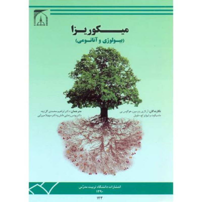 کتاب میکوریزا