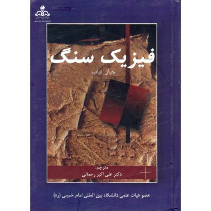 کتاب فیزیک سنگ