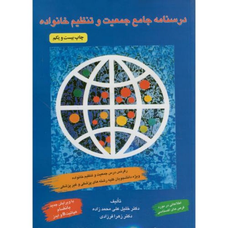 کتاب درسنامه جامع جمعیت تنظیم خانواده