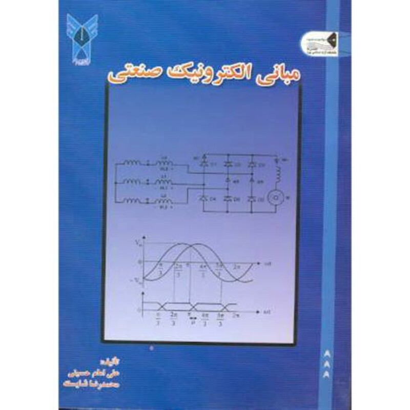 کتاب مبانی الکترونیک صنعتی