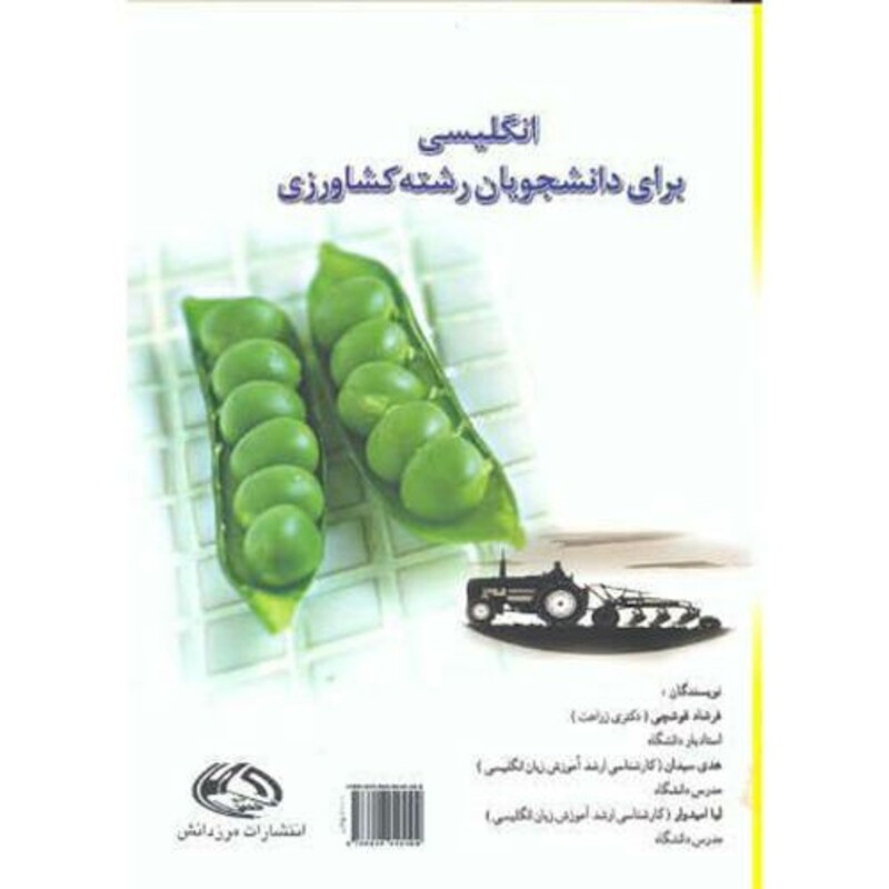 کتاب انگلیسی برای دانشجویان رشته کشاورزی نشر مرز دانش