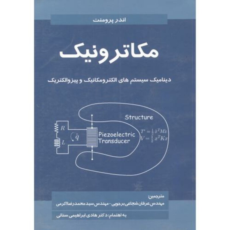 کتاب مکاترونیک