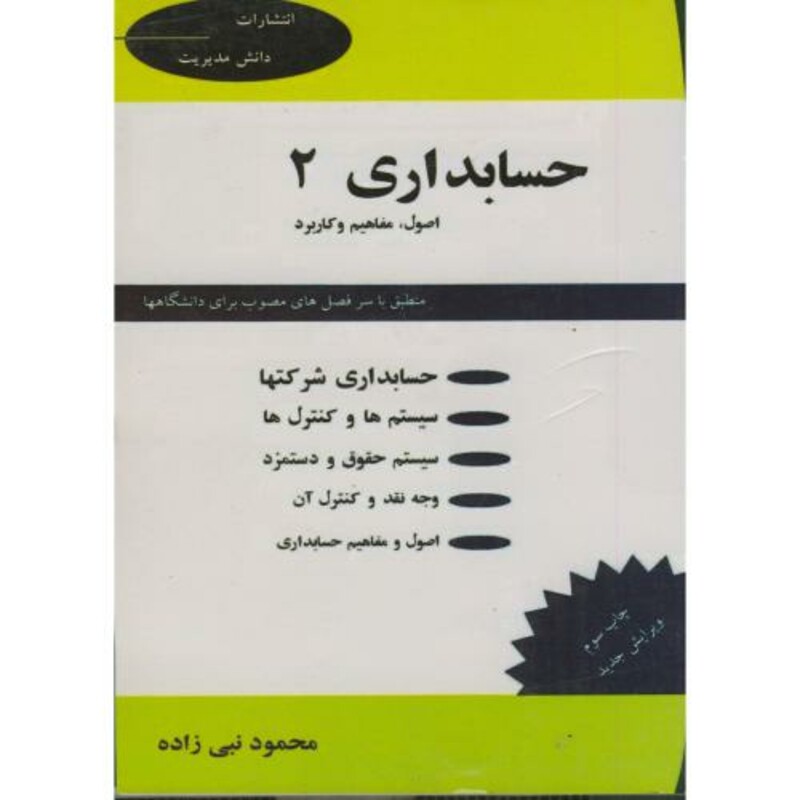 کتاب حسابداری 2 اصول