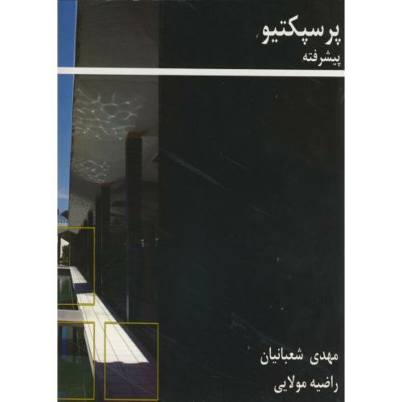 کتاب پرسپکتیو پیشرفته