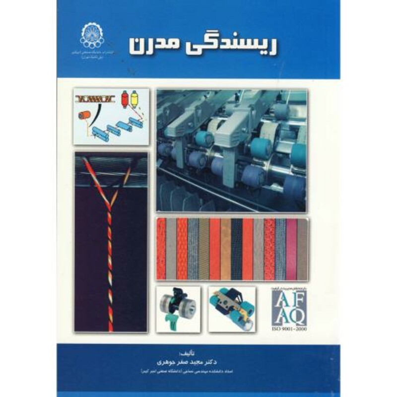 کتاب ریسندگی مدرن