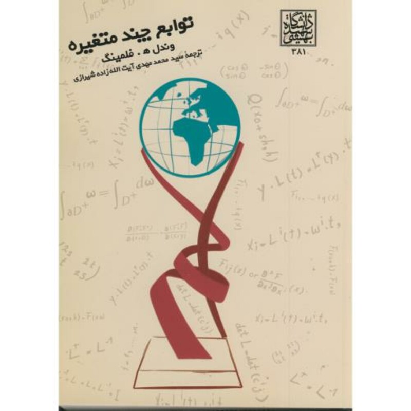 کتاب توابع چند متغیره