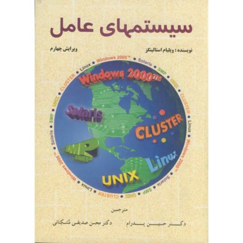 کتاب سیستمهای عامل قرمز و4