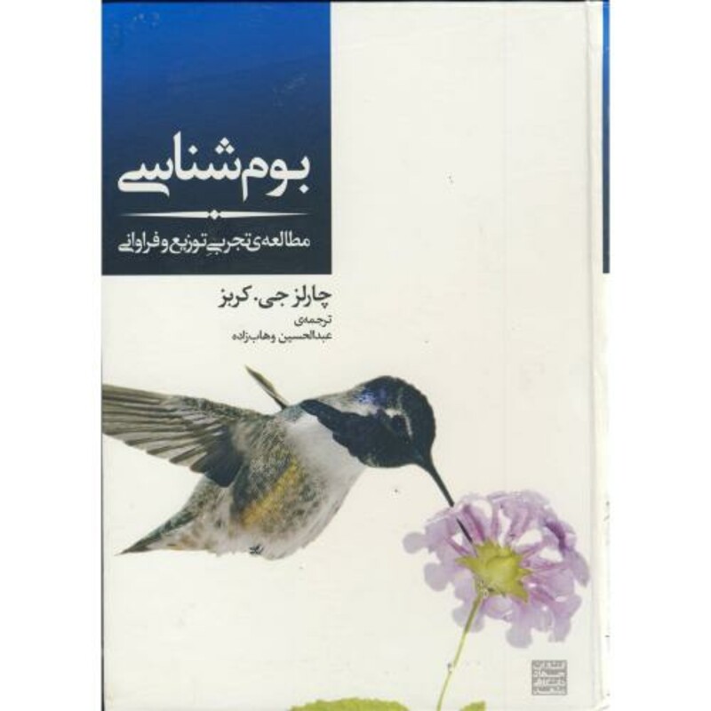 کتاب بوم شناسی
