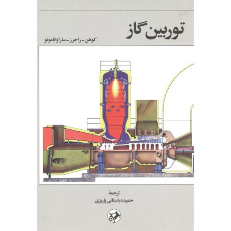 کتاب توربین گاز