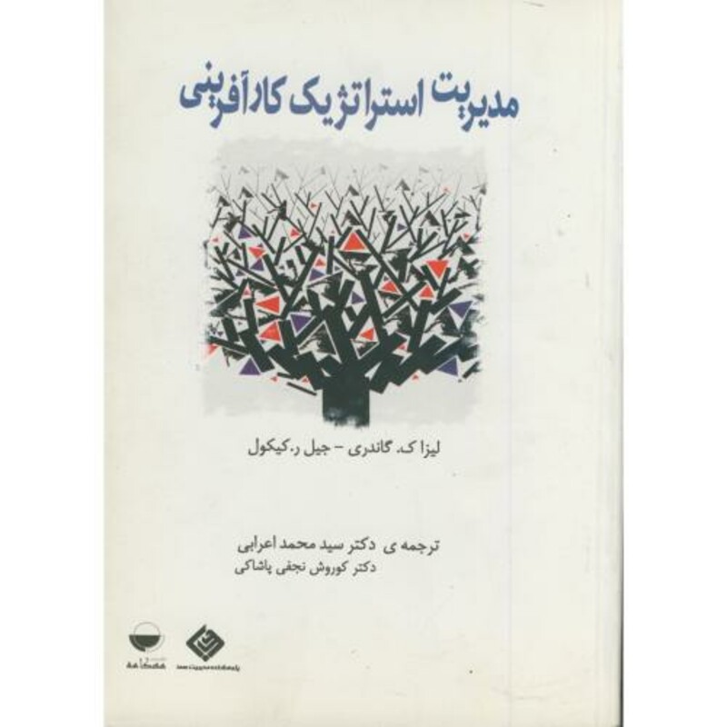 کتاب مدیریت استراتژیک کارآفرینی