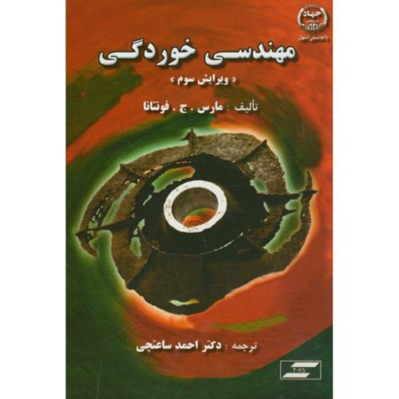کتاب مهندسی خوردگی ویرایش3