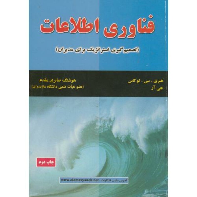 کتاب فناوری اطلاعات نشر علوم رایانه
