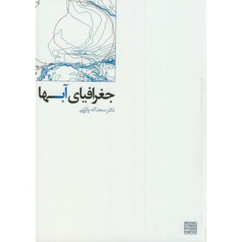 جغرافیایی آبها