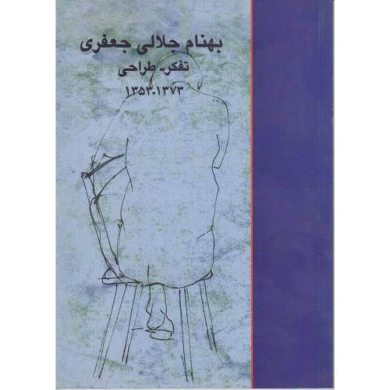 کتاب تفکر - طراحی 1353 - 1373
