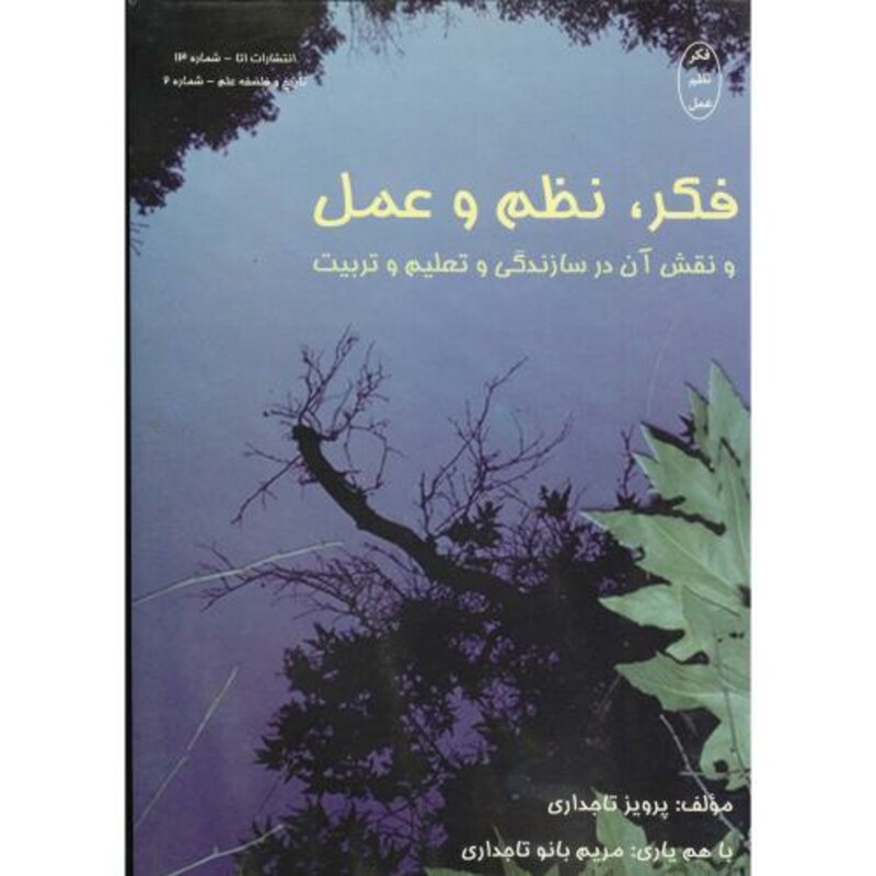 کتاب فکر نشر اتا