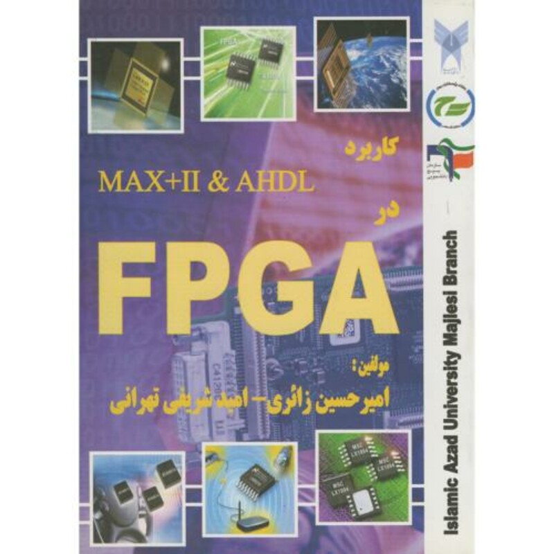 کتاب کاربرد MaxplusII و AHDL در FPGA