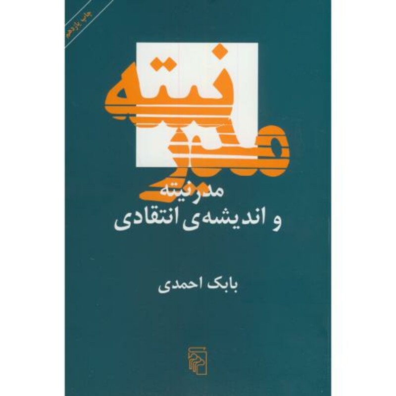 مدرنیته و اندیشه انتقادی
