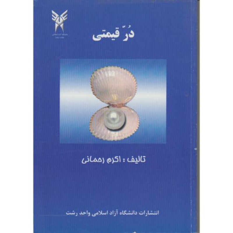 کتاب در قیمتی