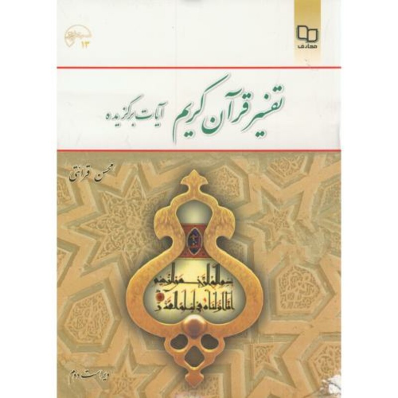 کتاب تفسیرقرآنکریم