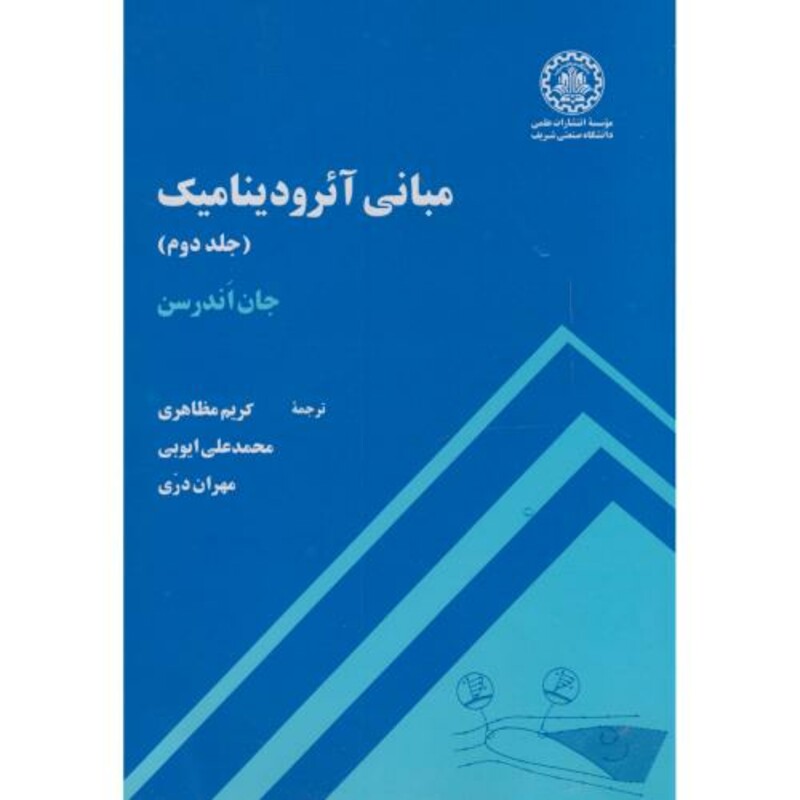 کتاب مبانی آیرودینامیک ج2