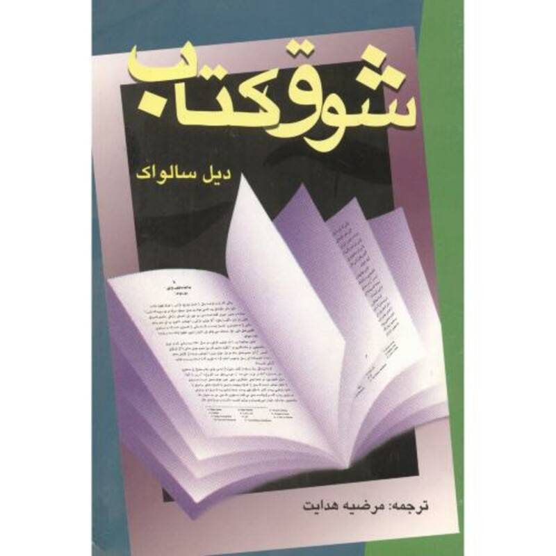 کتاب شوق کتاب