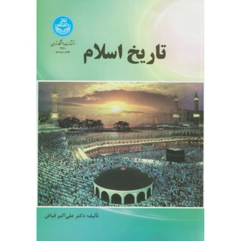 کتاب تاریخ اسلام 176469