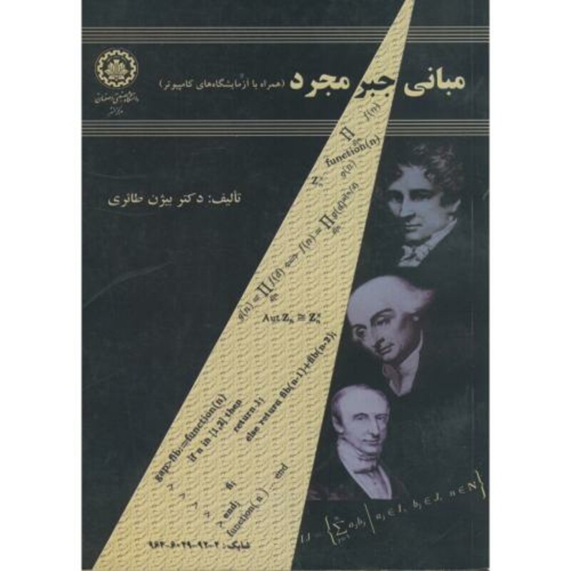 کتاب مبانی جبر مجرد