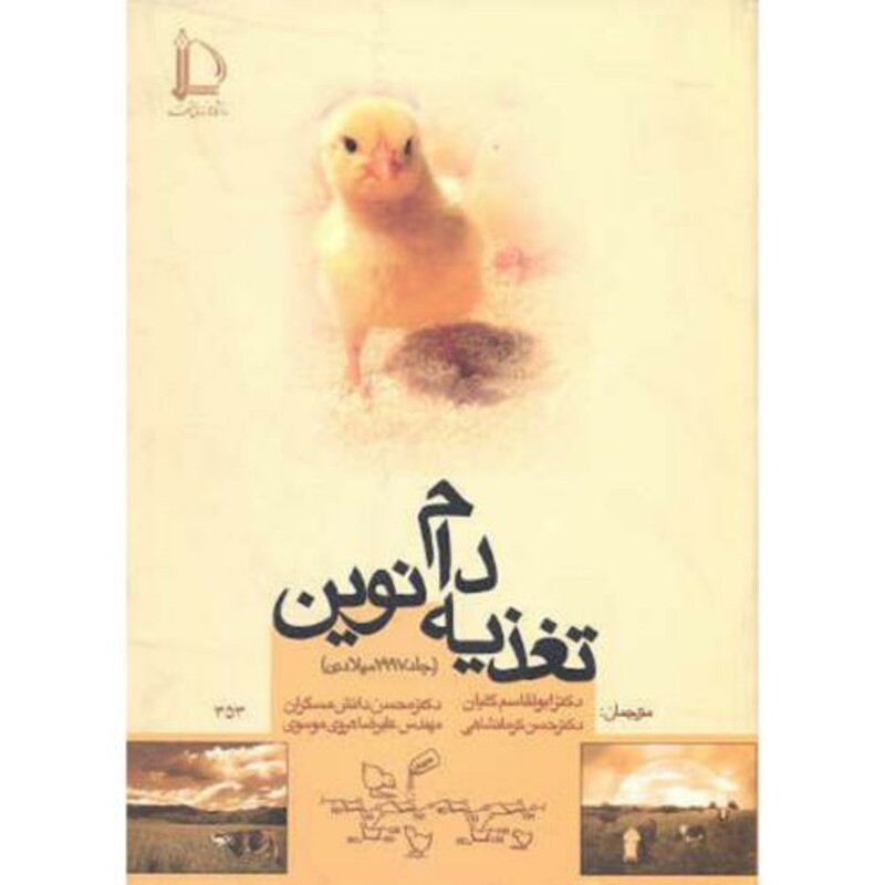کتاب تغذیه دام نوین