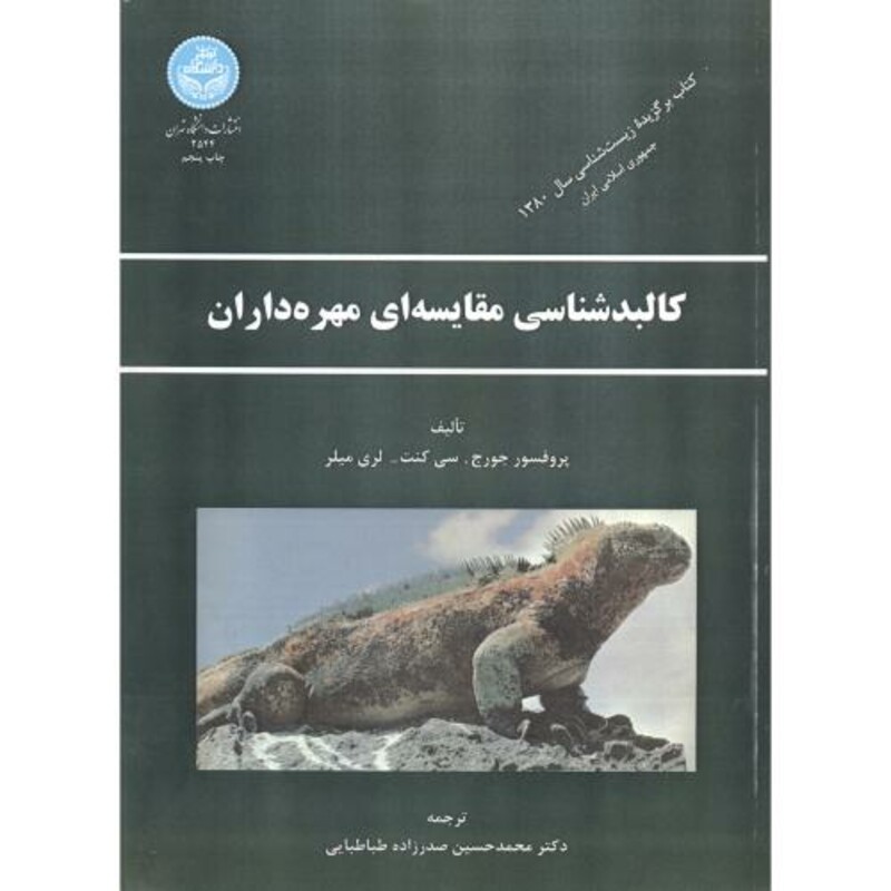 کتاب کالبدشناسی مقایسه ای مهره داران