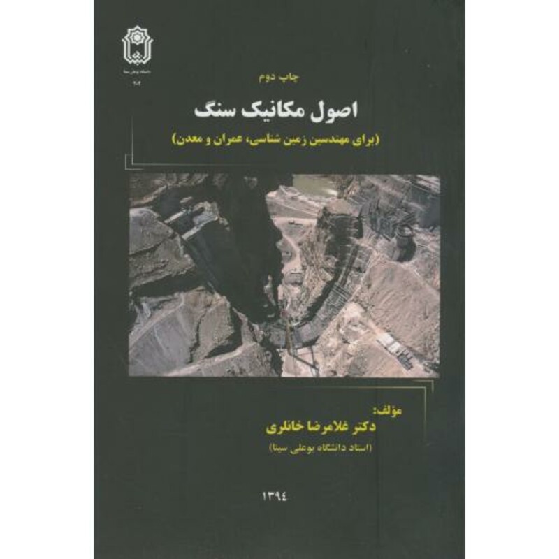 کتاب اصول مکانیک سنگ