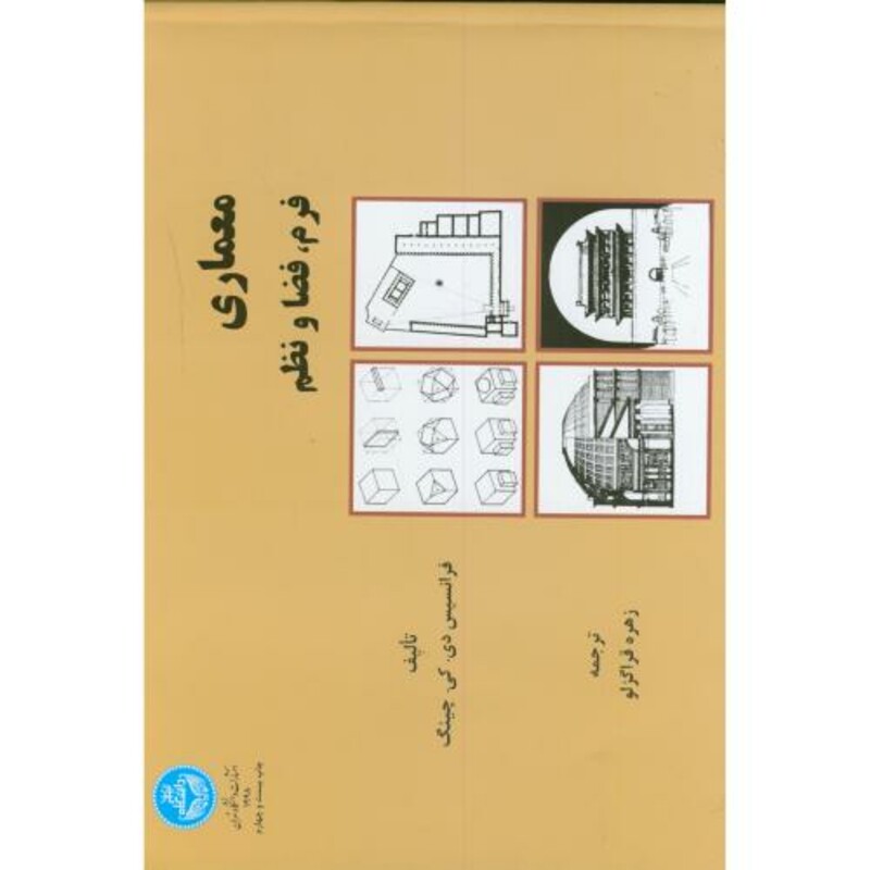 کتاب معماری 177094