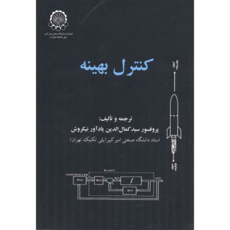کتاب کنترل بهینه