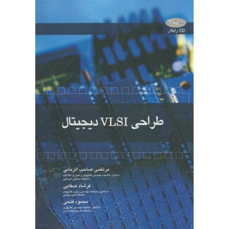 کتاب طراحی VLSI دیجیتال