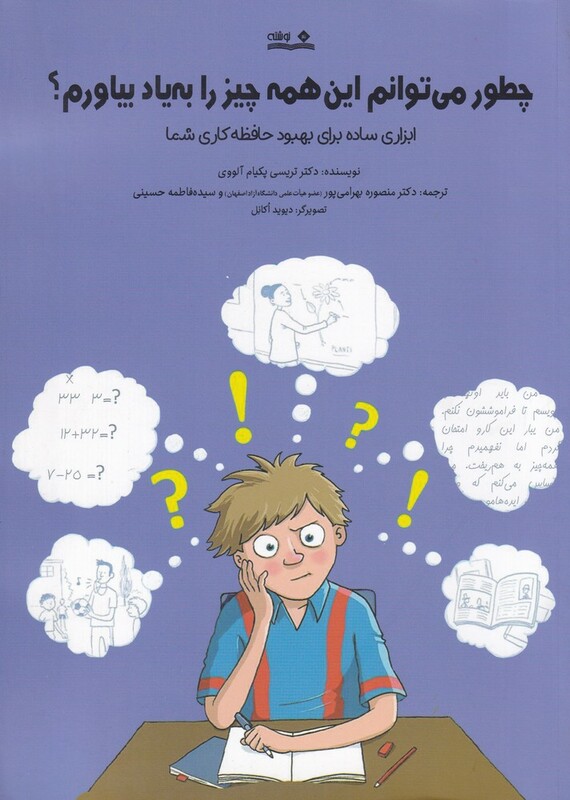 کتاب چطور می‌توانم این همه چیز را به یاد بیاورم