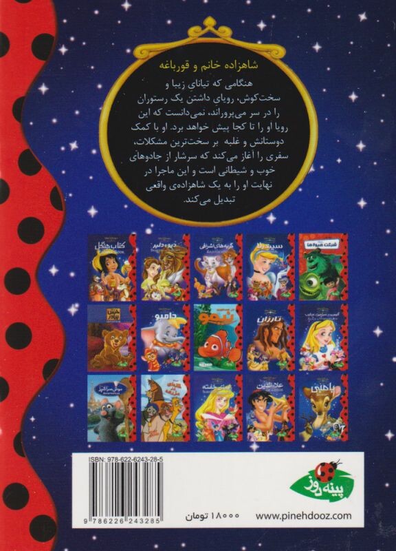 کتاب دیزنی شاهزاده خانم و قورباغه