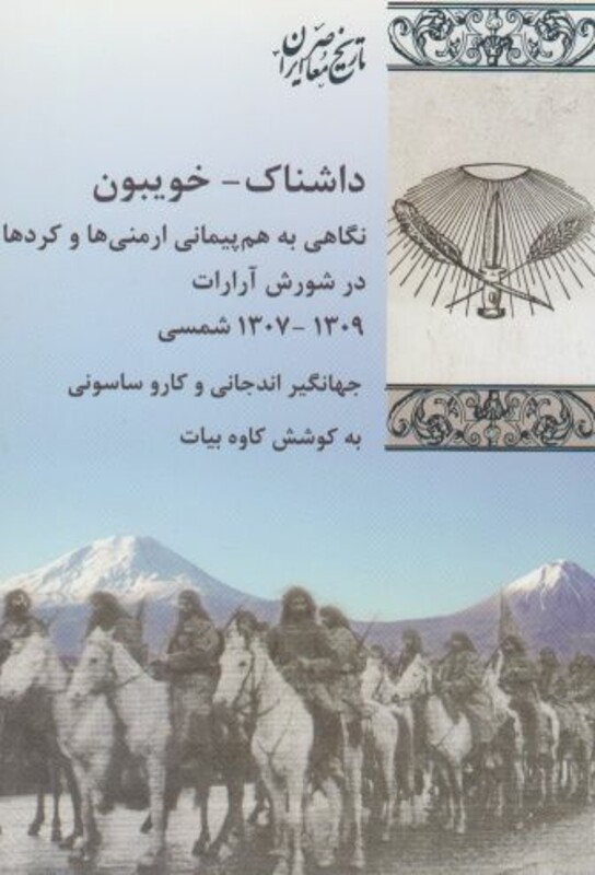 کتاب داشناک خویبون