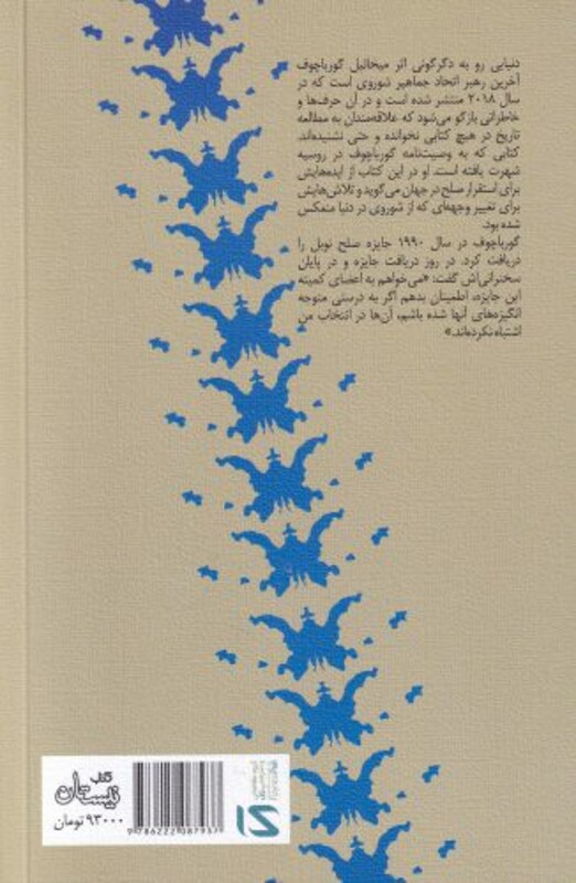 دنیایی رو به دگرگونی