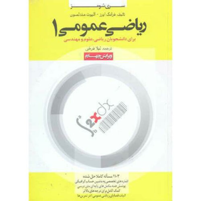 کتاب ریاضی عمومی 1 برای ریاضی