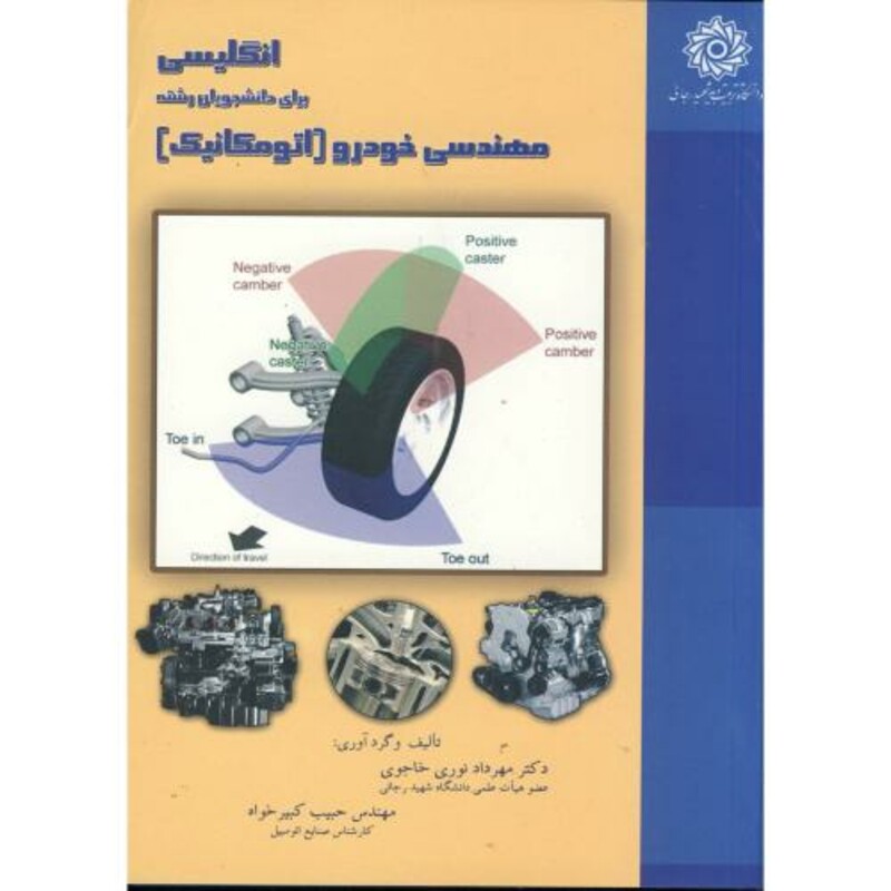 کتاب انگلیسی رشته مهندسی خودرو