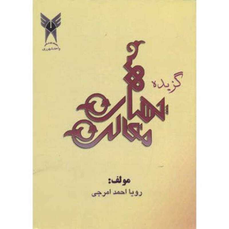 کتاب گزیده چهار مقاله