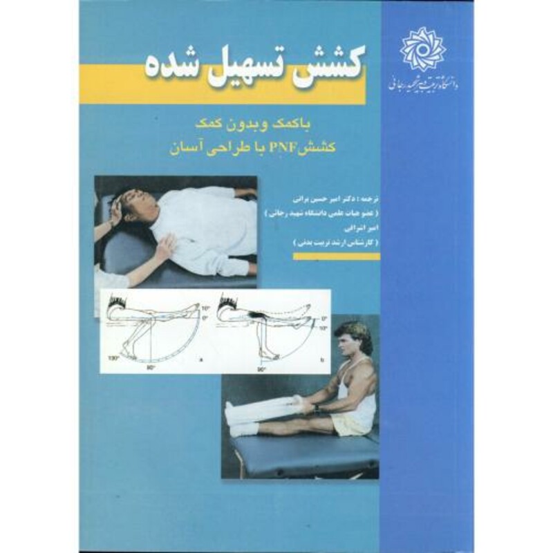 کتاب کشش تسهیل شده