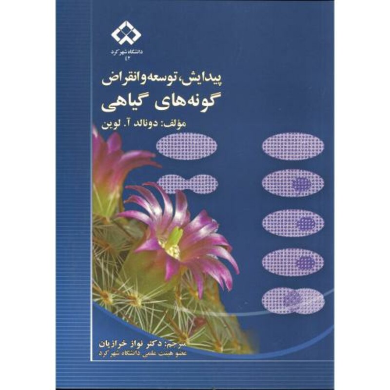 کتاب پیدایش نشر دانشگاه شهرکرد