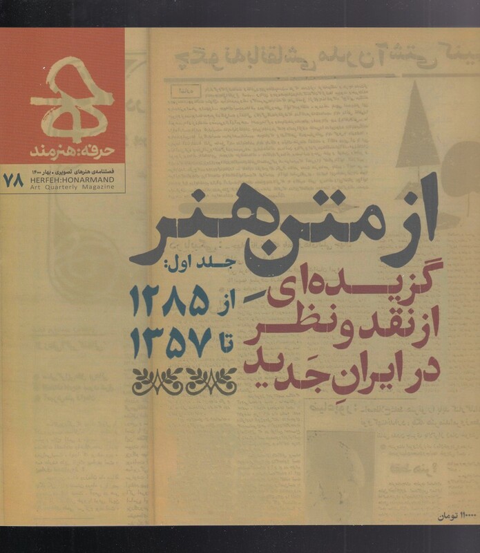 مجله حرفه هنرمند 78