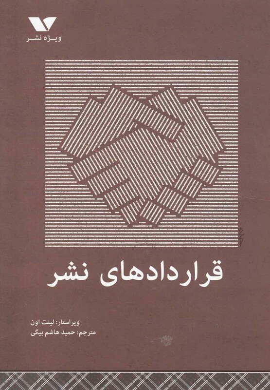 کتاب قرارداد های نشر