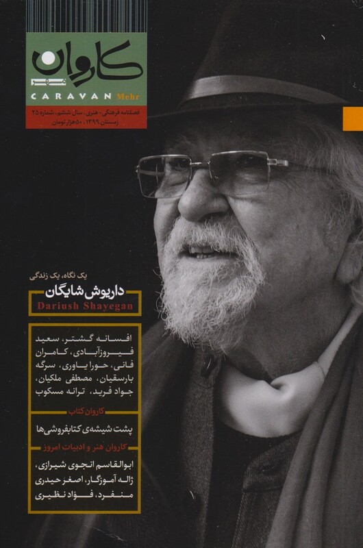 مجله کاروان دوماهنامه ‌ شماره 25