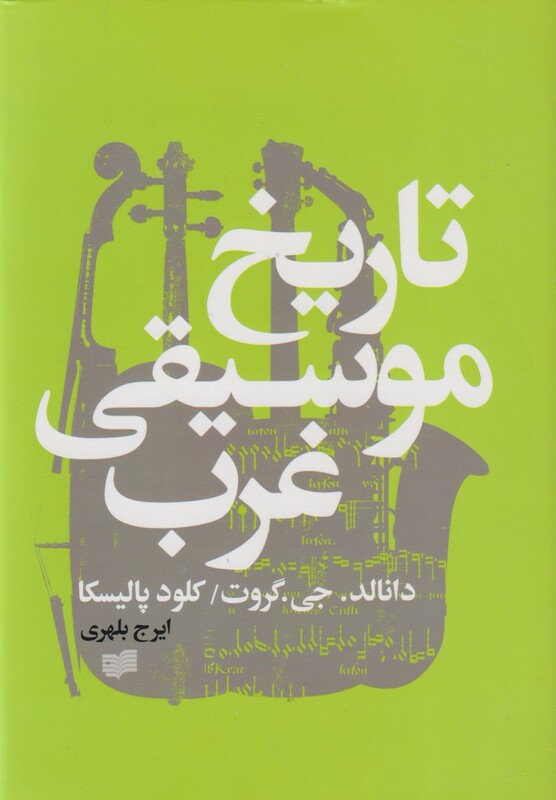 کتاب تاریخ معماری غرب نشر افکار