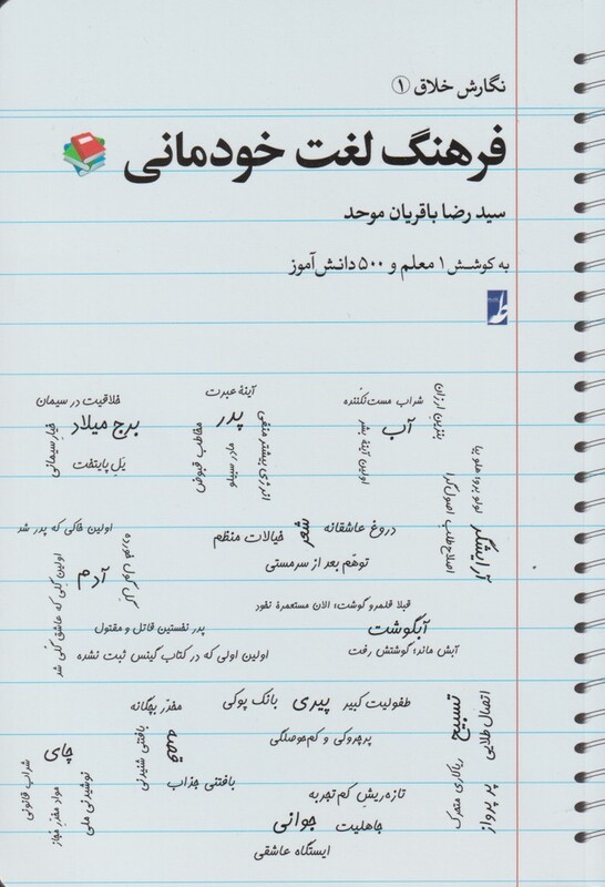 نگارش خلاق 1 فرهنگ لغت خودمانی