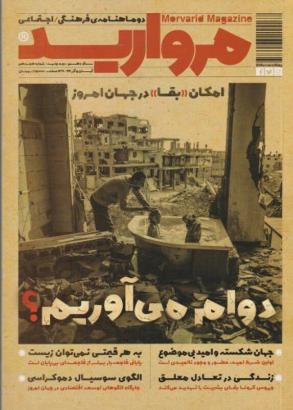 مجله مروارید دوماهنامه‌ ی‌ فرهنگی‌ شماره‌‌ 18