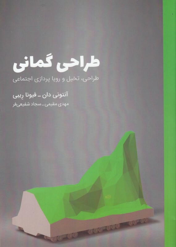 کتاب طراحی گمانی