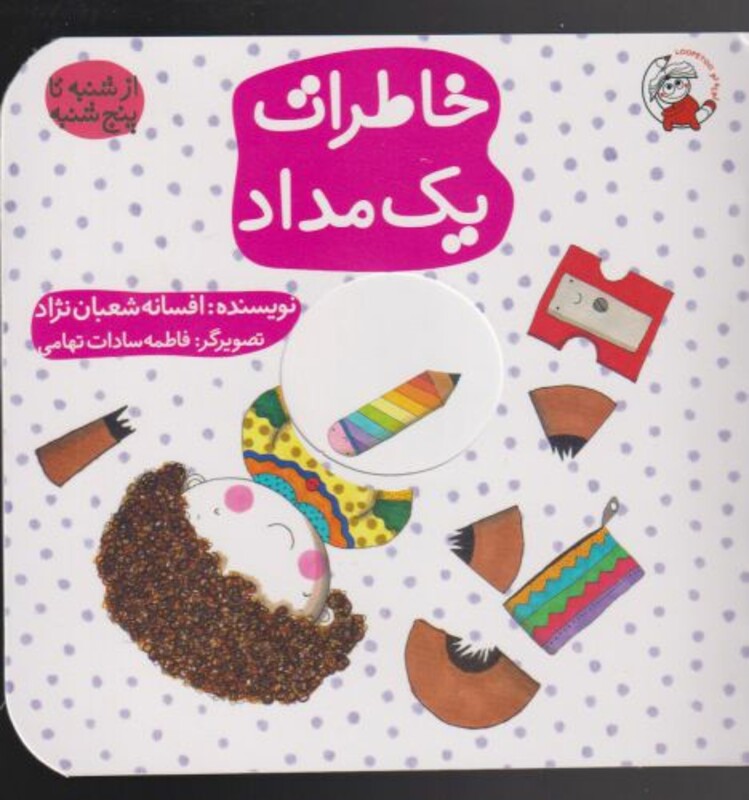 کتاب خاطرات یک مداد